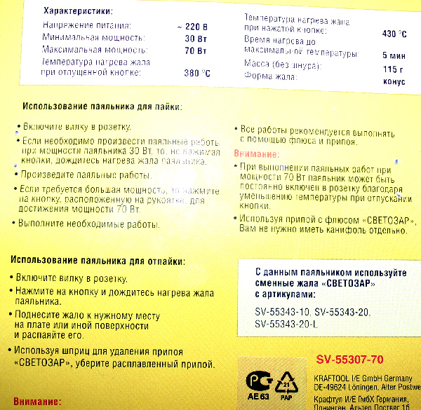 Схема SV-55307-70